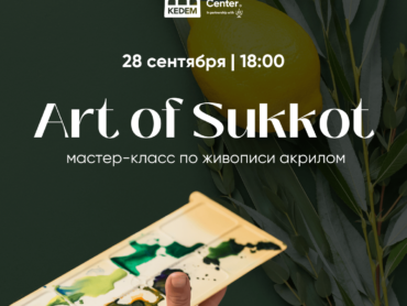 Art of Sukkot-3